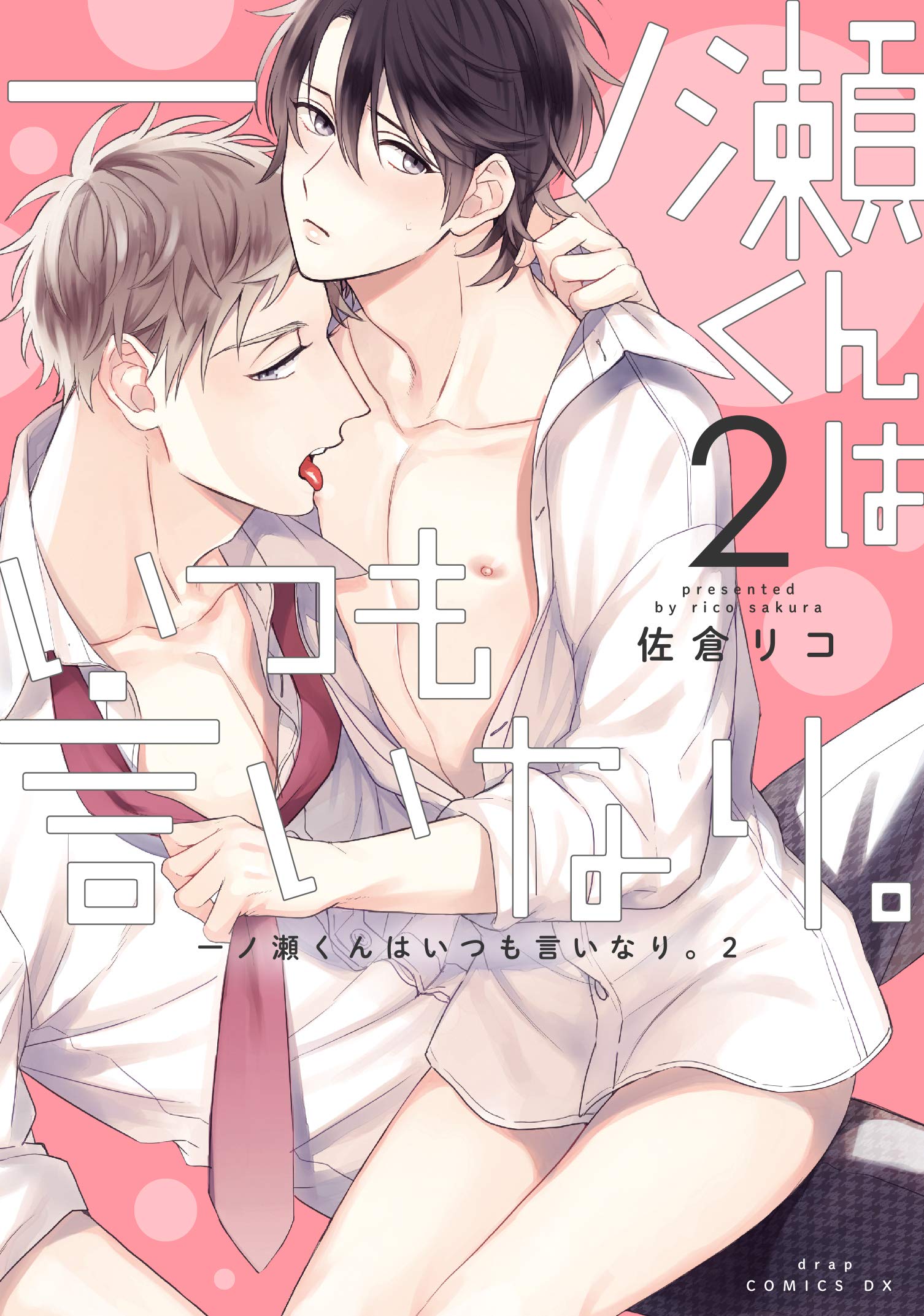 Ichinose-kun wa Itsumo Iinari. manga cover