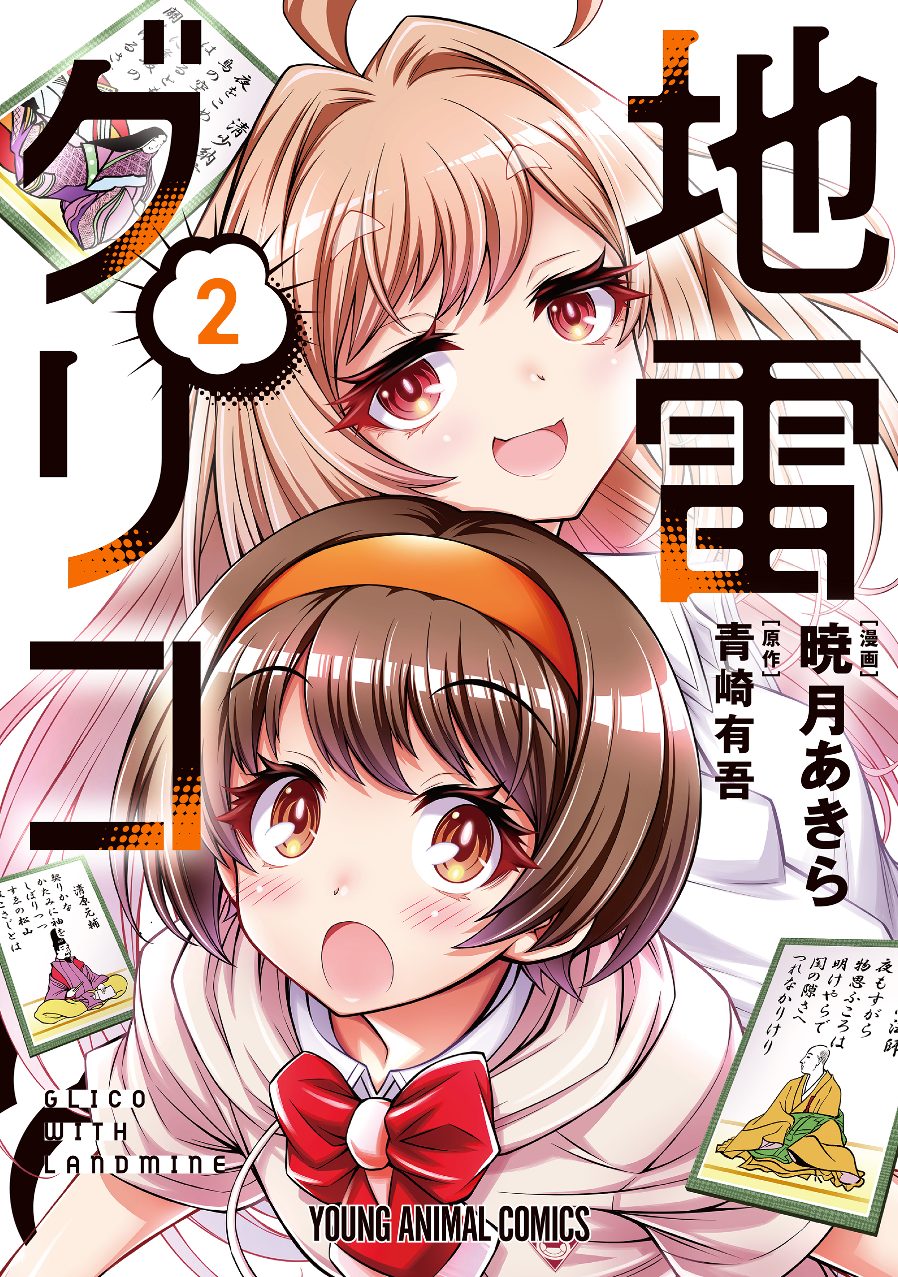 Glico with Landmine manga cover