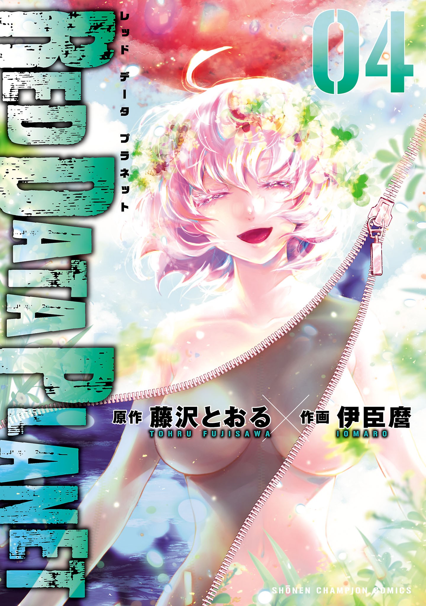 Red Data Planet manga cover