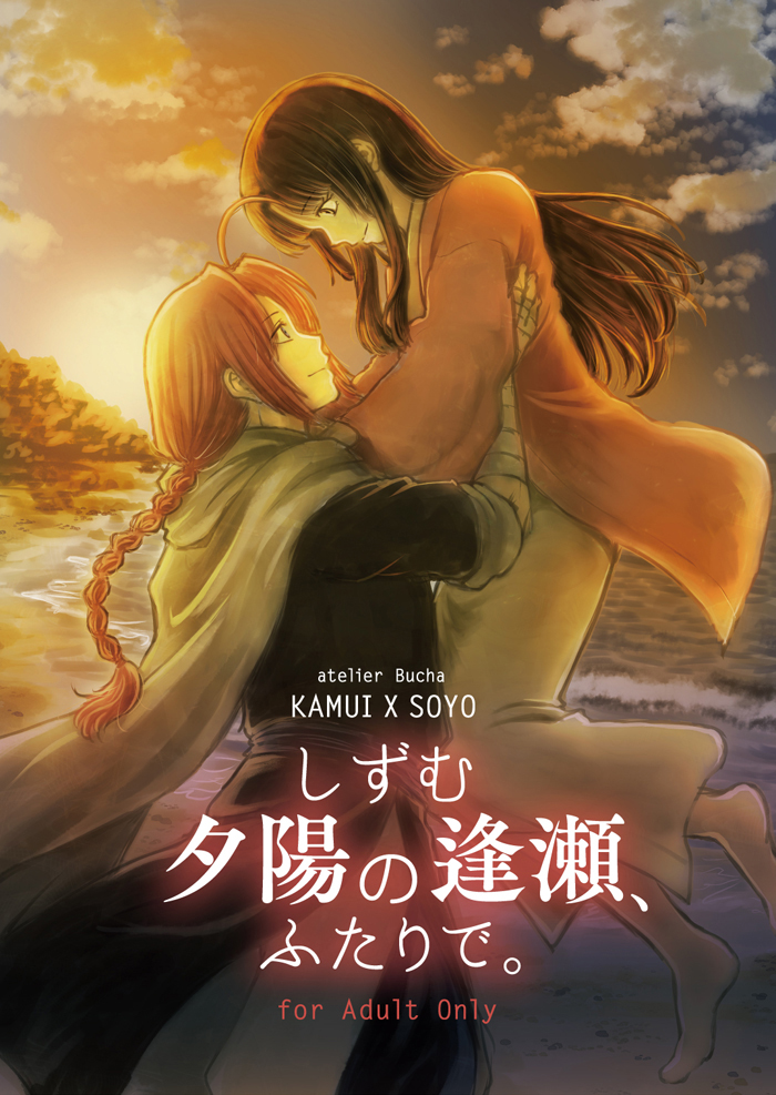 Gintama - Shizumu Yuuhi no Ouse, Futari de. (Doujinshi) manga cover