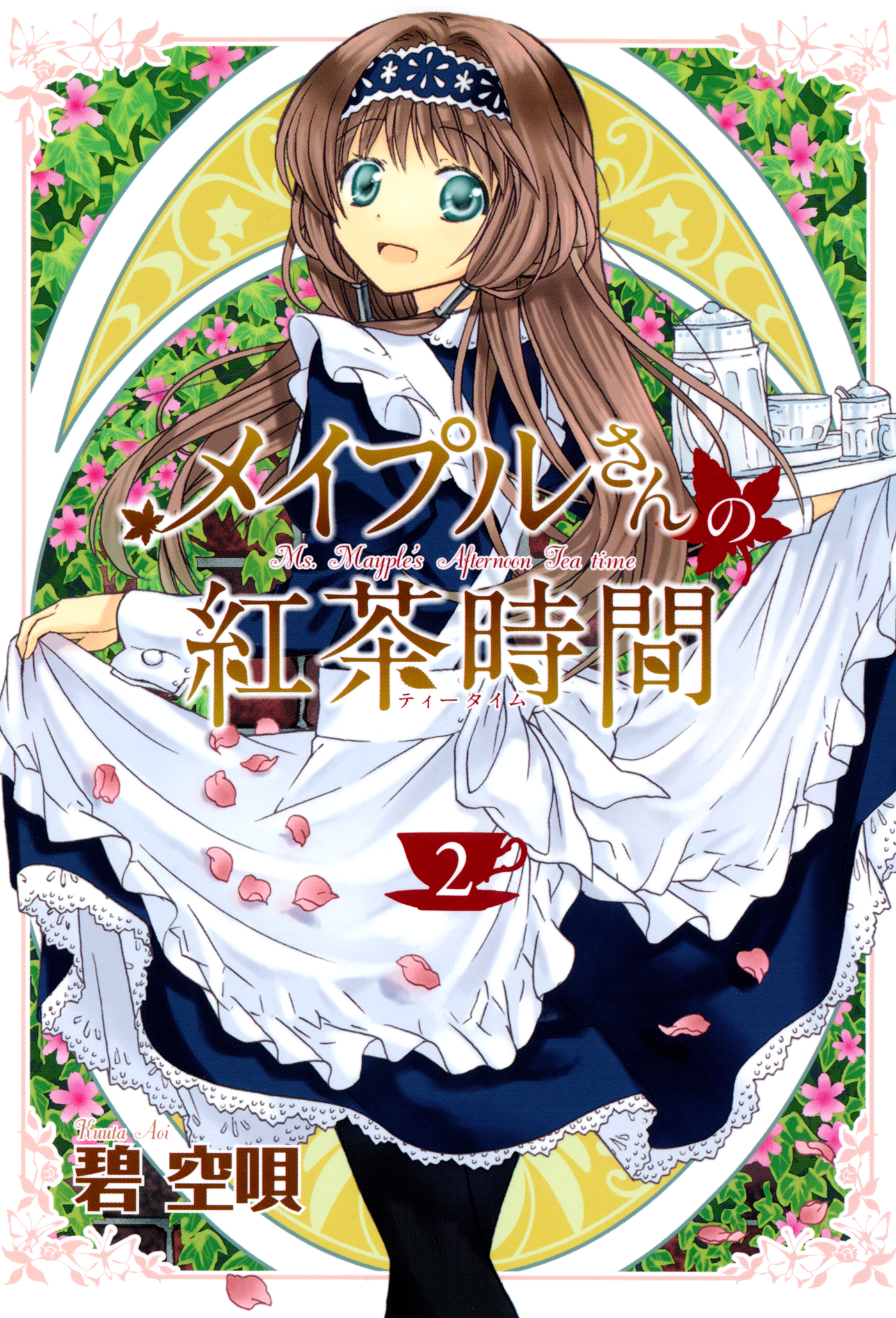 Ms. Mayples Afternoon Tea Time manga cover