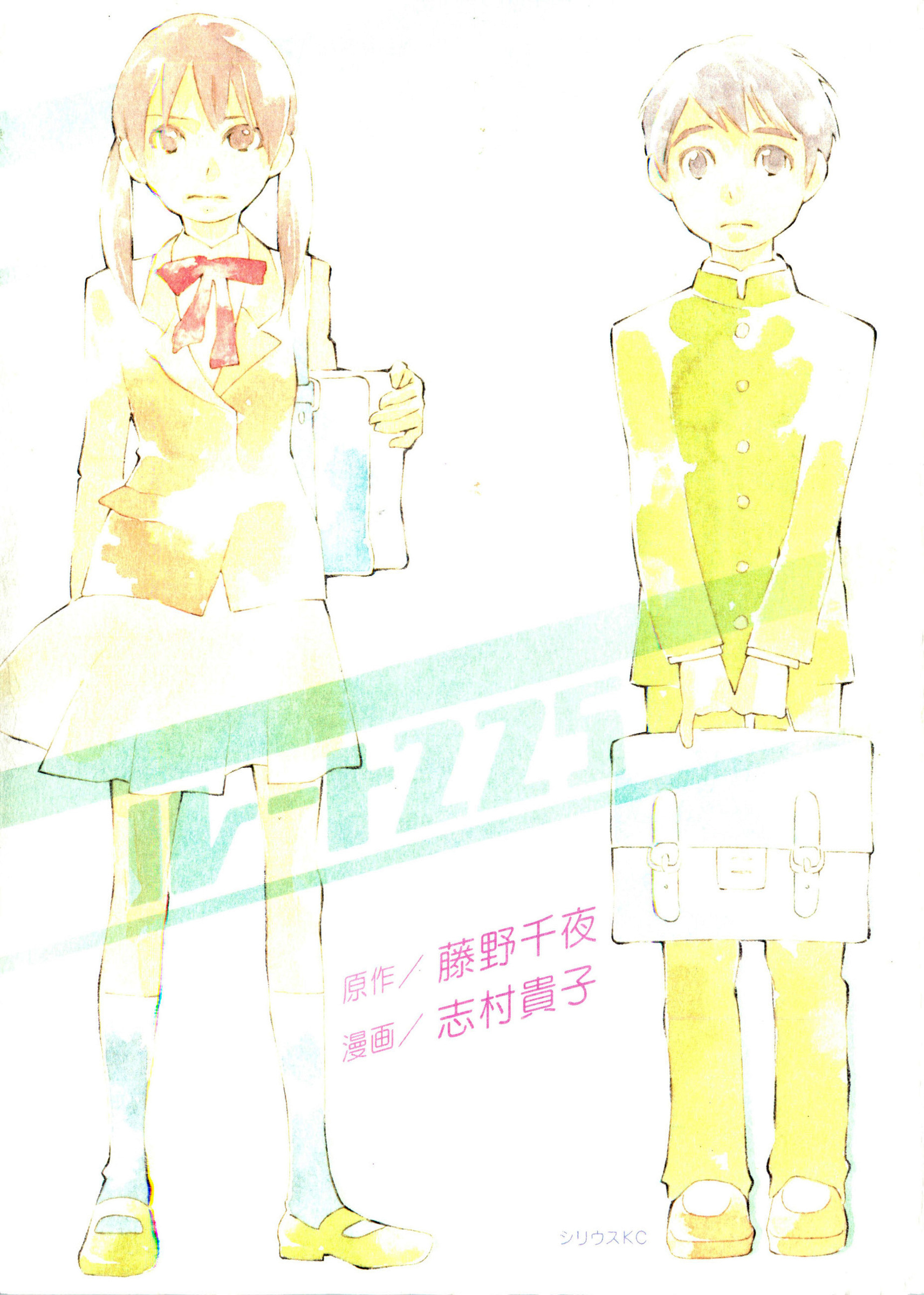 Route 225 manga cover
