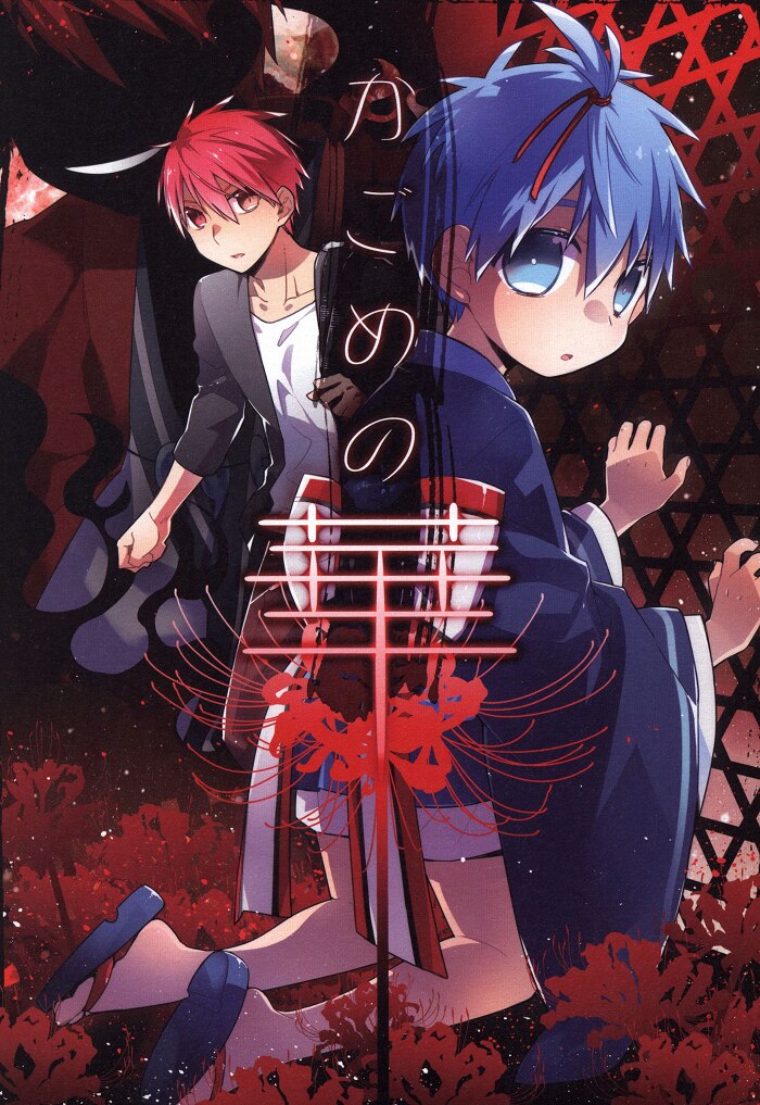 Kuroko no Basket - Kagome no Hana (Doujinshi) manga cover
