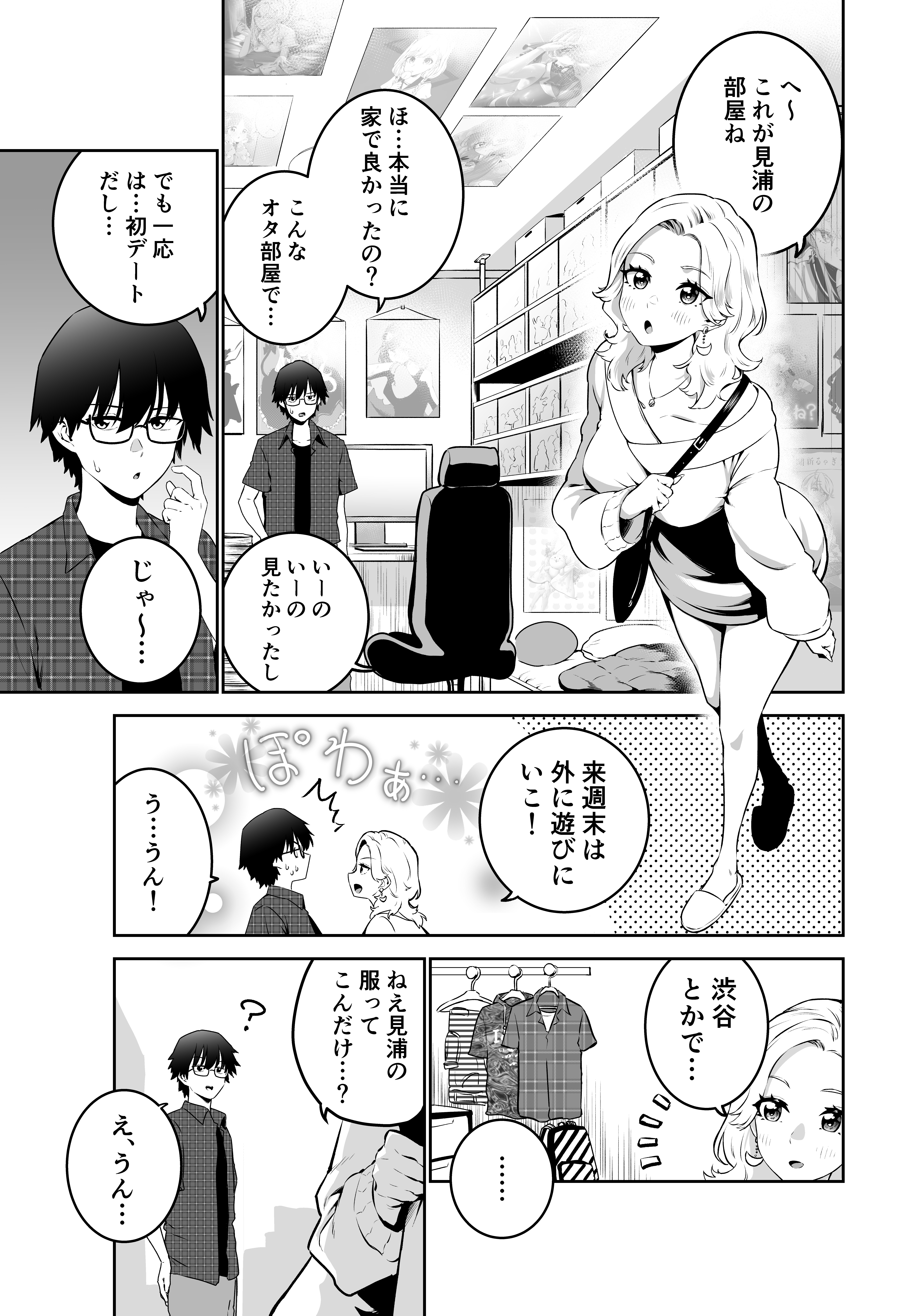 Koibito Doushi ni Natta Nochi no Gal to Otaku manga cover