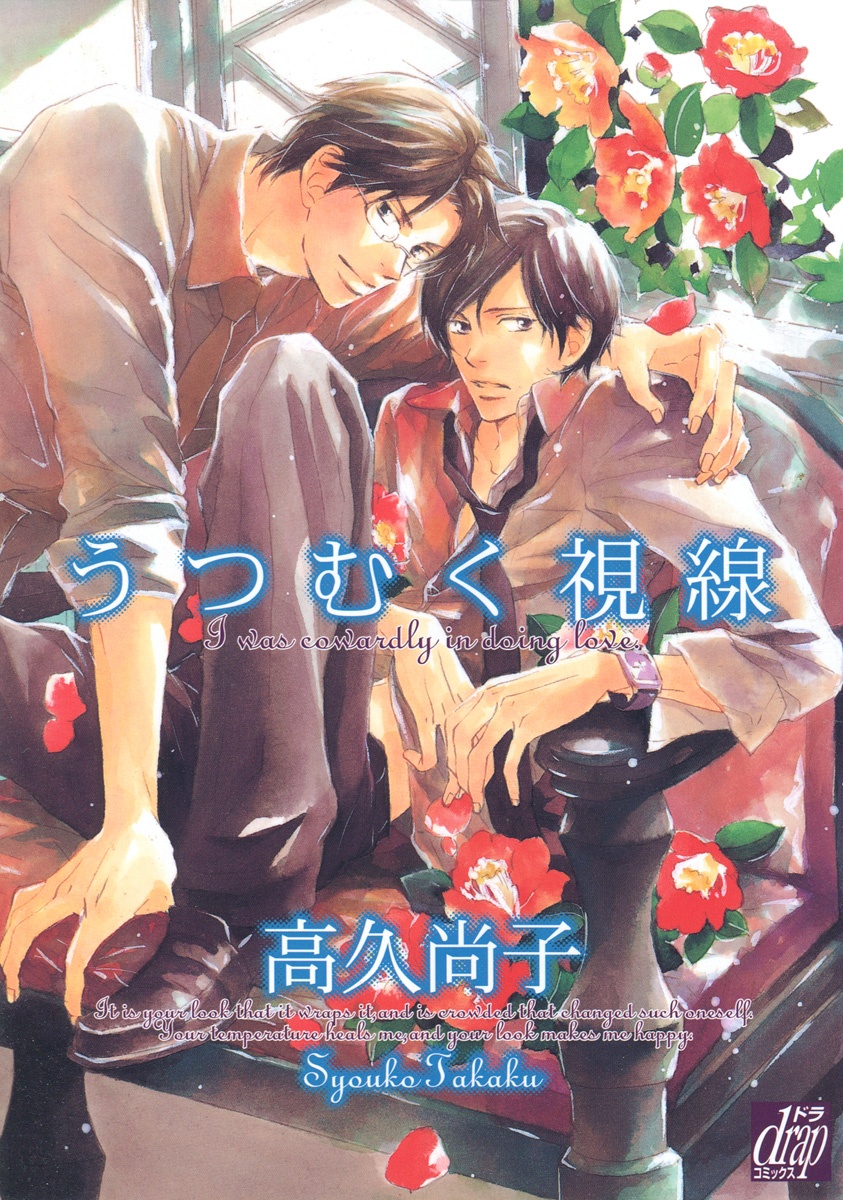 Utsumuku Shisen manga cover