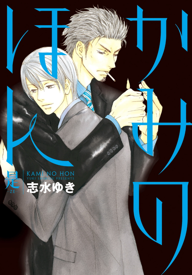 Ze - Kami no Hon manga cover