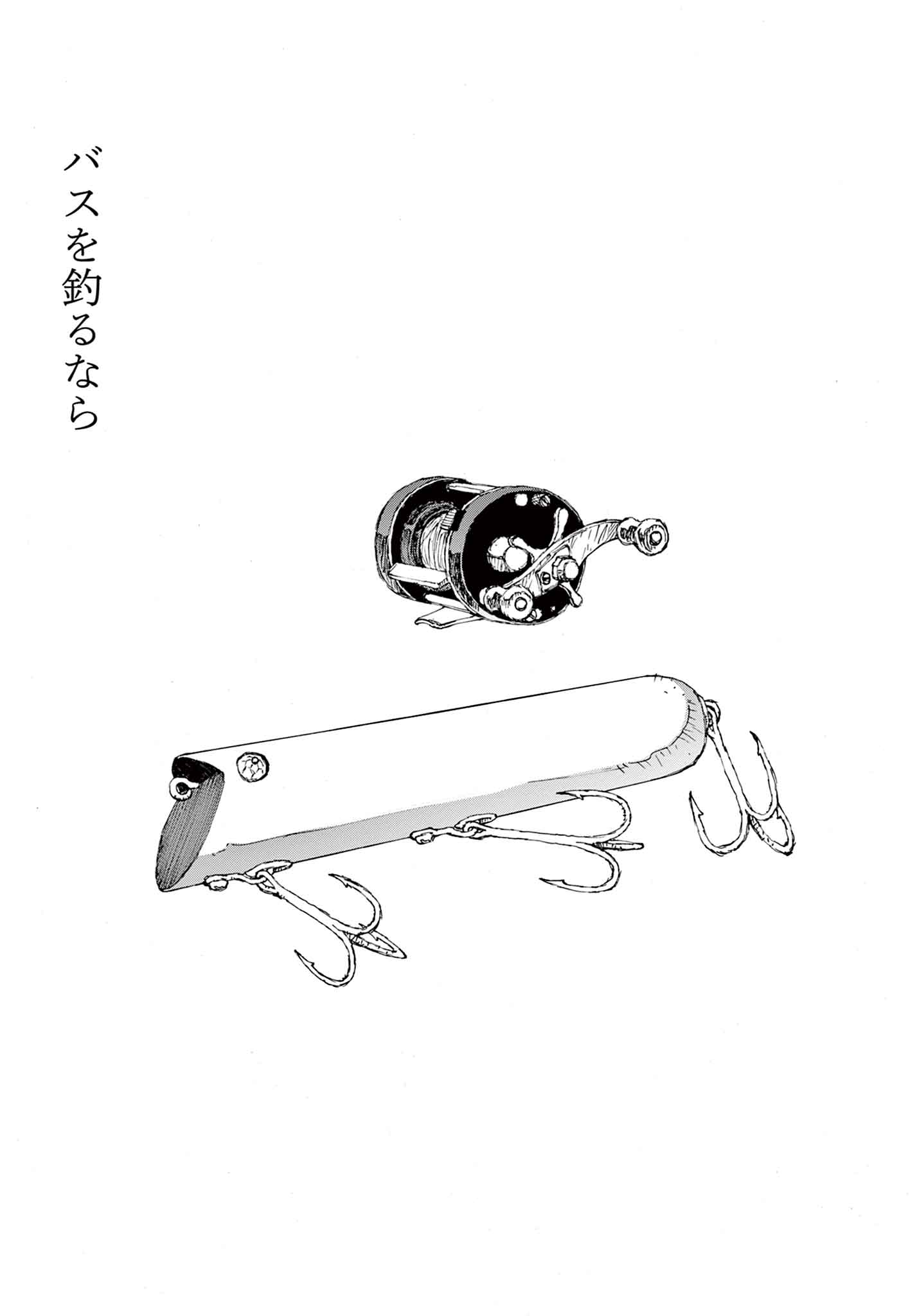 If You Want to Catch a Bass manga cover