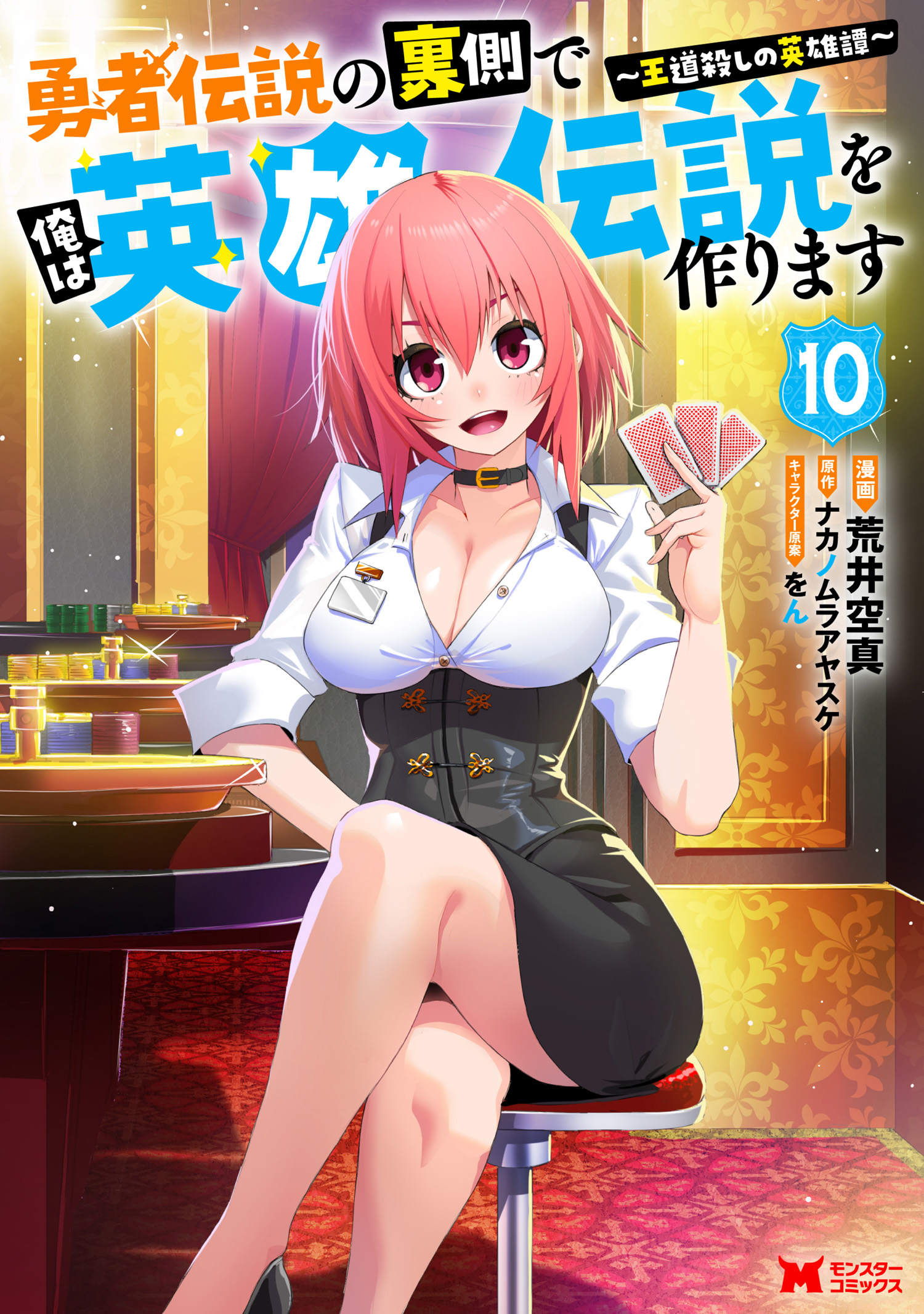 Yuusha Densetsu no Uragawa de Ore wa Eiyuu Densetsu wo Tsukurimasu ~Oudou Goroshi no Eiyuutan~ manga cover