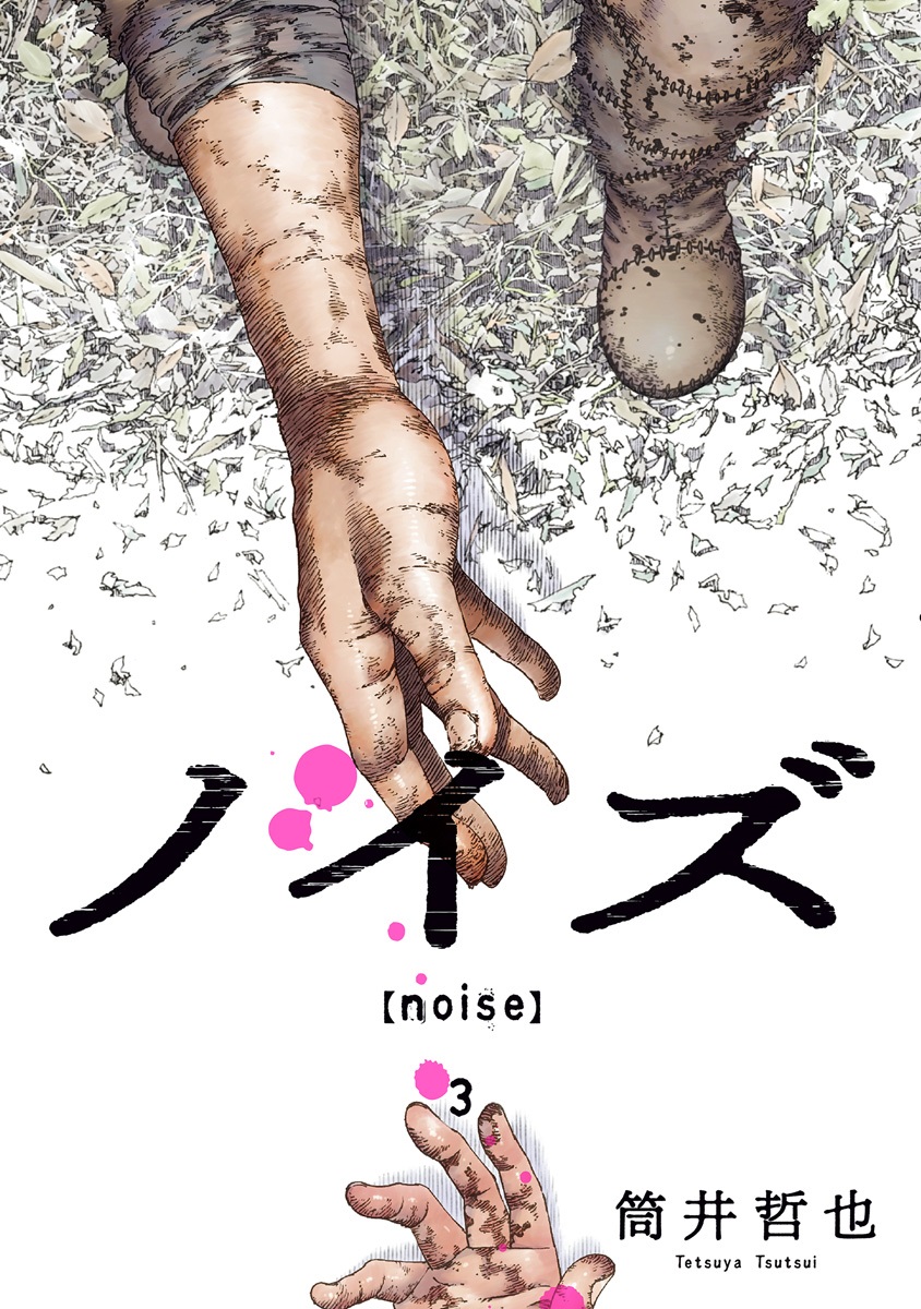Noise manga cover