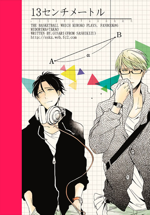 Kurokos Basketball — 13 Centimeters (Doujinshi) manga cover