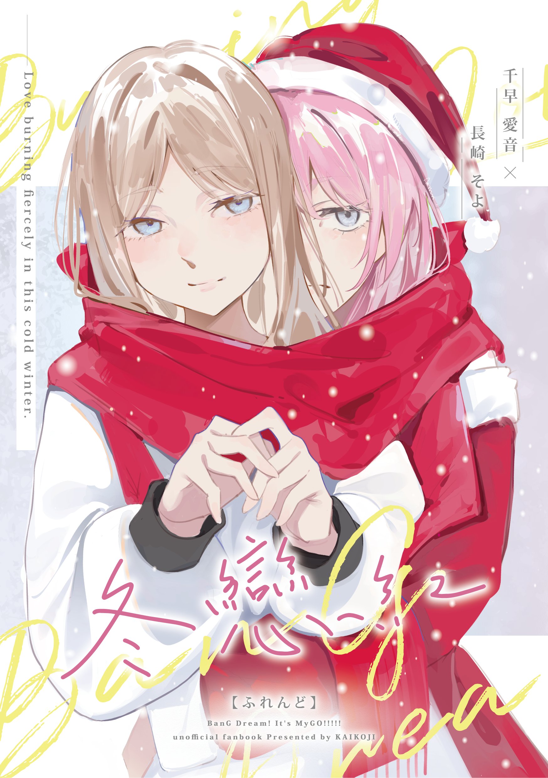 BanG Dream! - Poinsettia (Doujinshi) manga cover