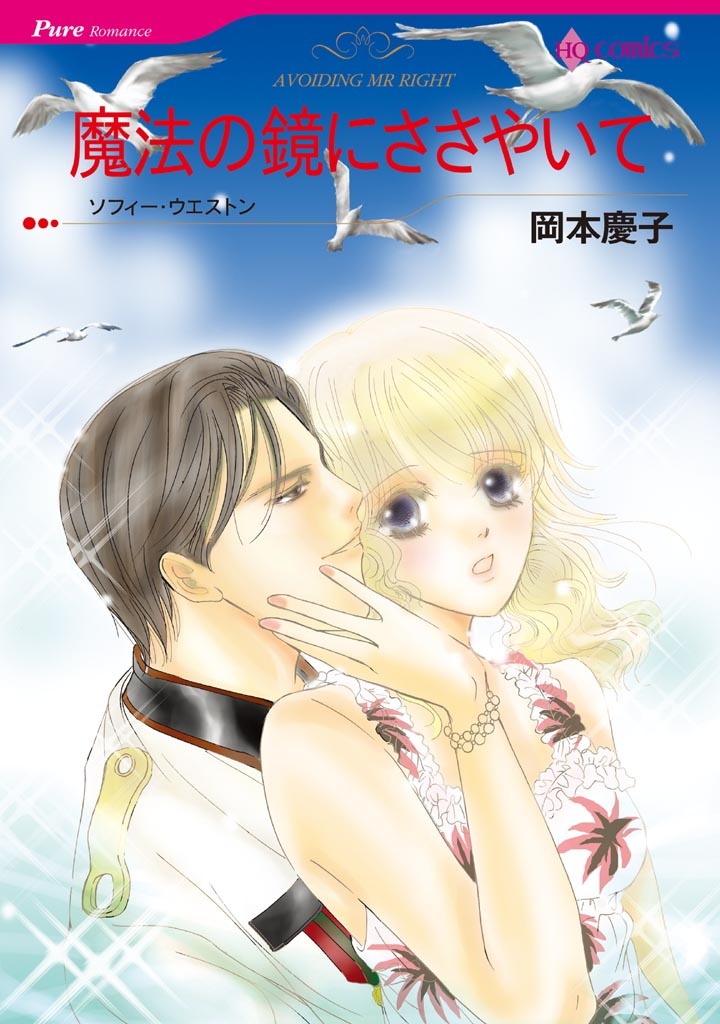 Mahou no Kagami ni Sasayaite manga cover