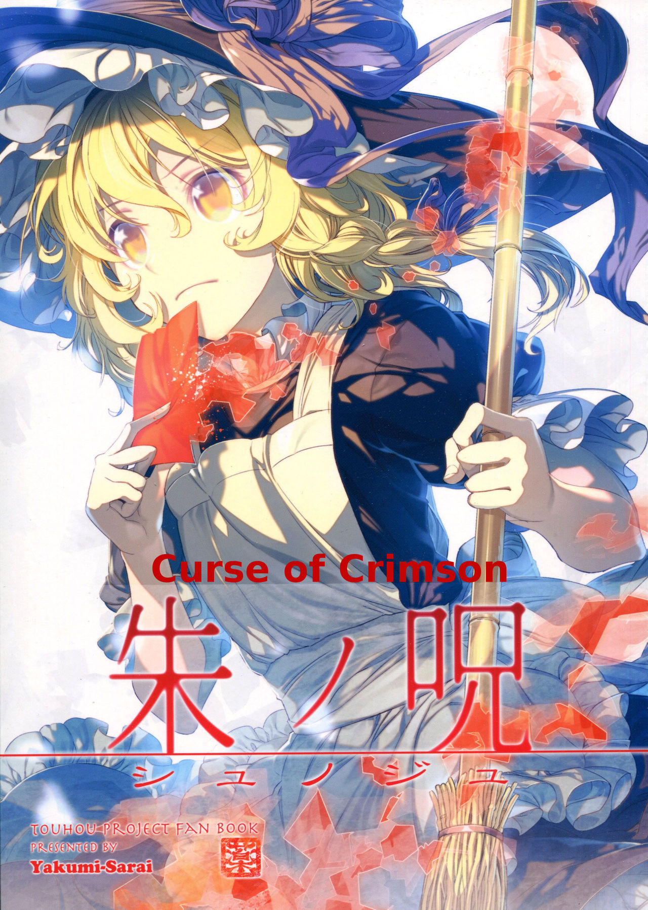 Touhou - Curse of Crimson (Doujinshi) manga cover