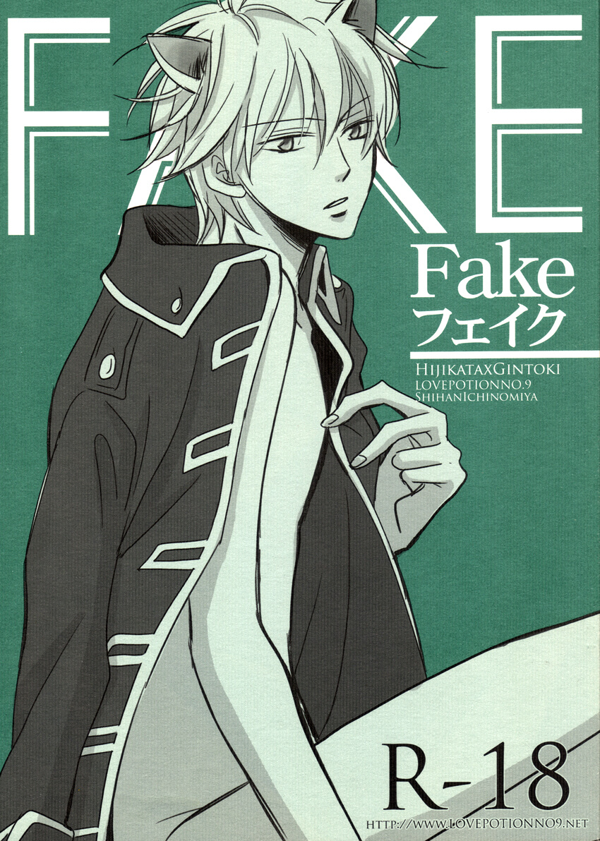 Gintama - Fake (Doujinshi) manga cover
