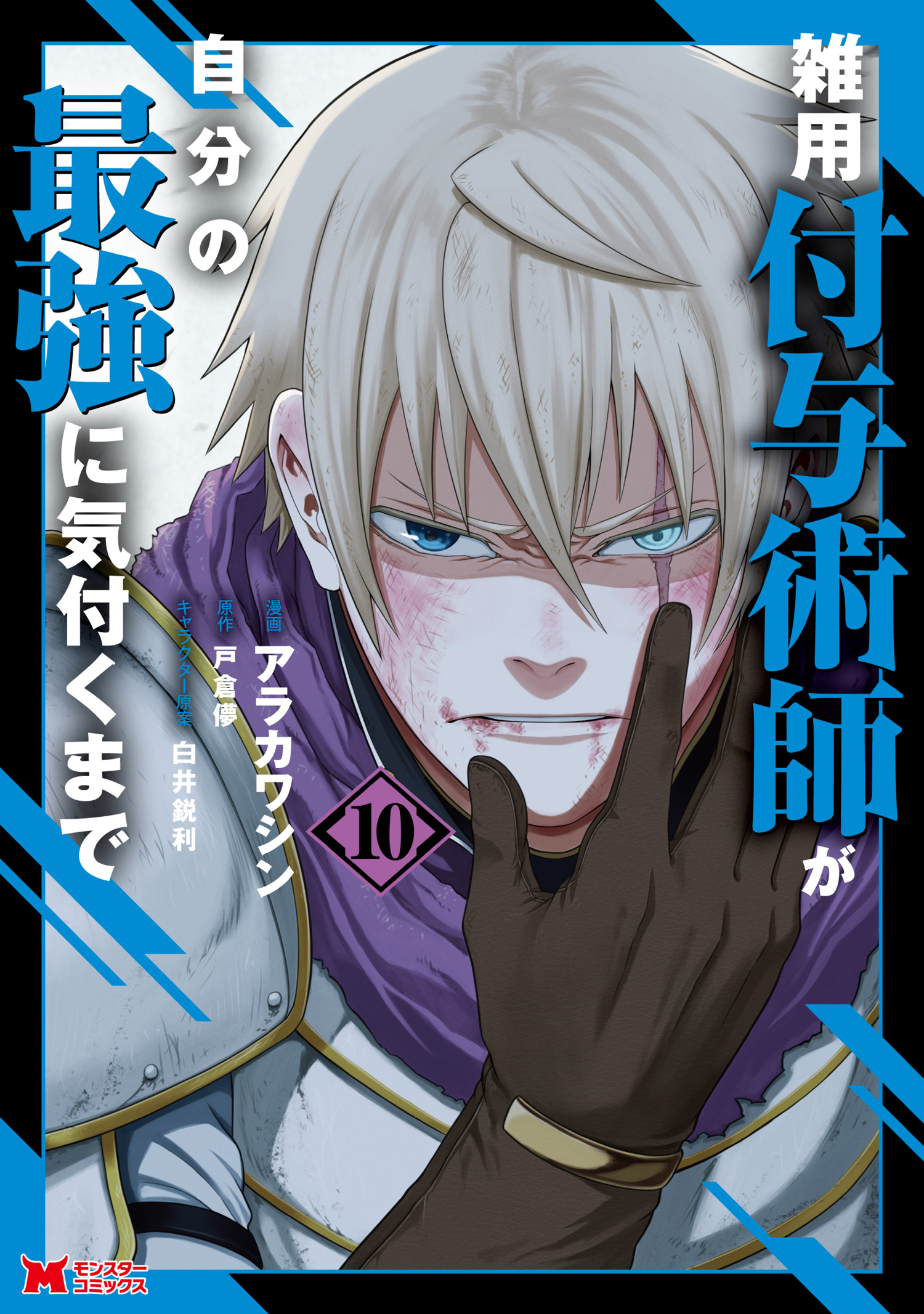 Zatsuyou Fuyo Jutsushi ga Jibun no Saikyou ni Kizuku made manga cover