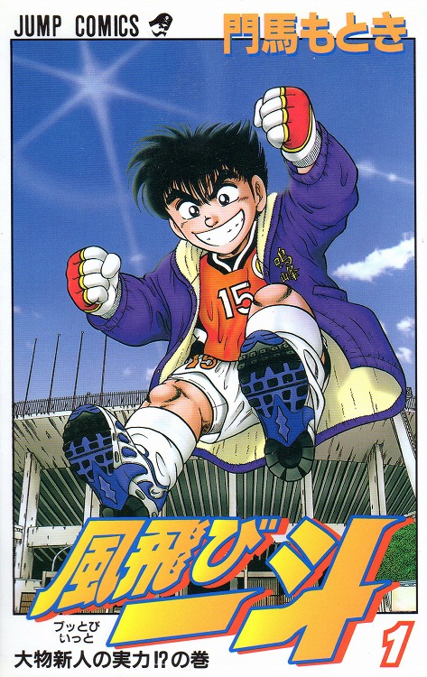 Buttobi Itto manga cover