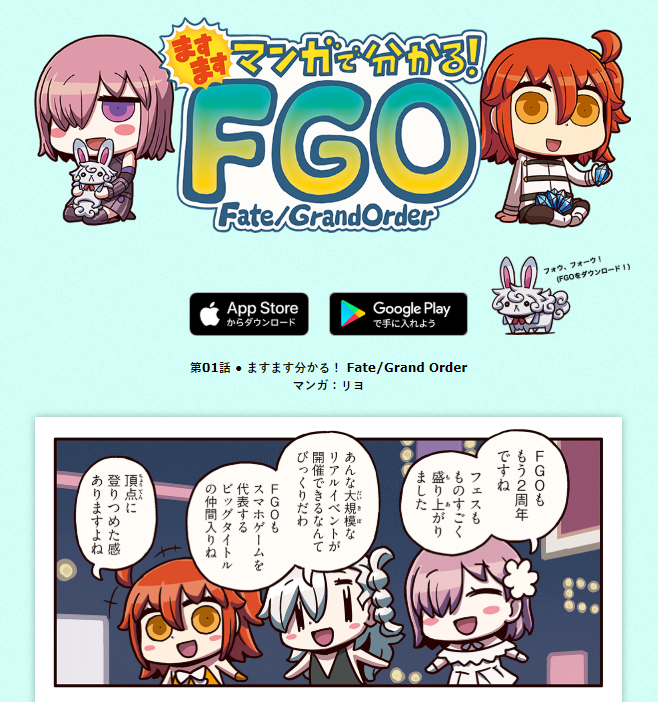 Masu Masu Manga de Wakaru! Fate/Grand Order manga cover