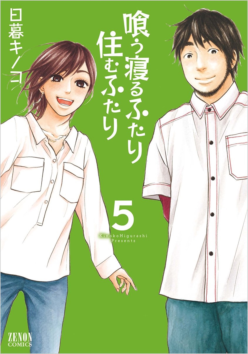 Kuu Neru Futari Sumu Futari manga cover