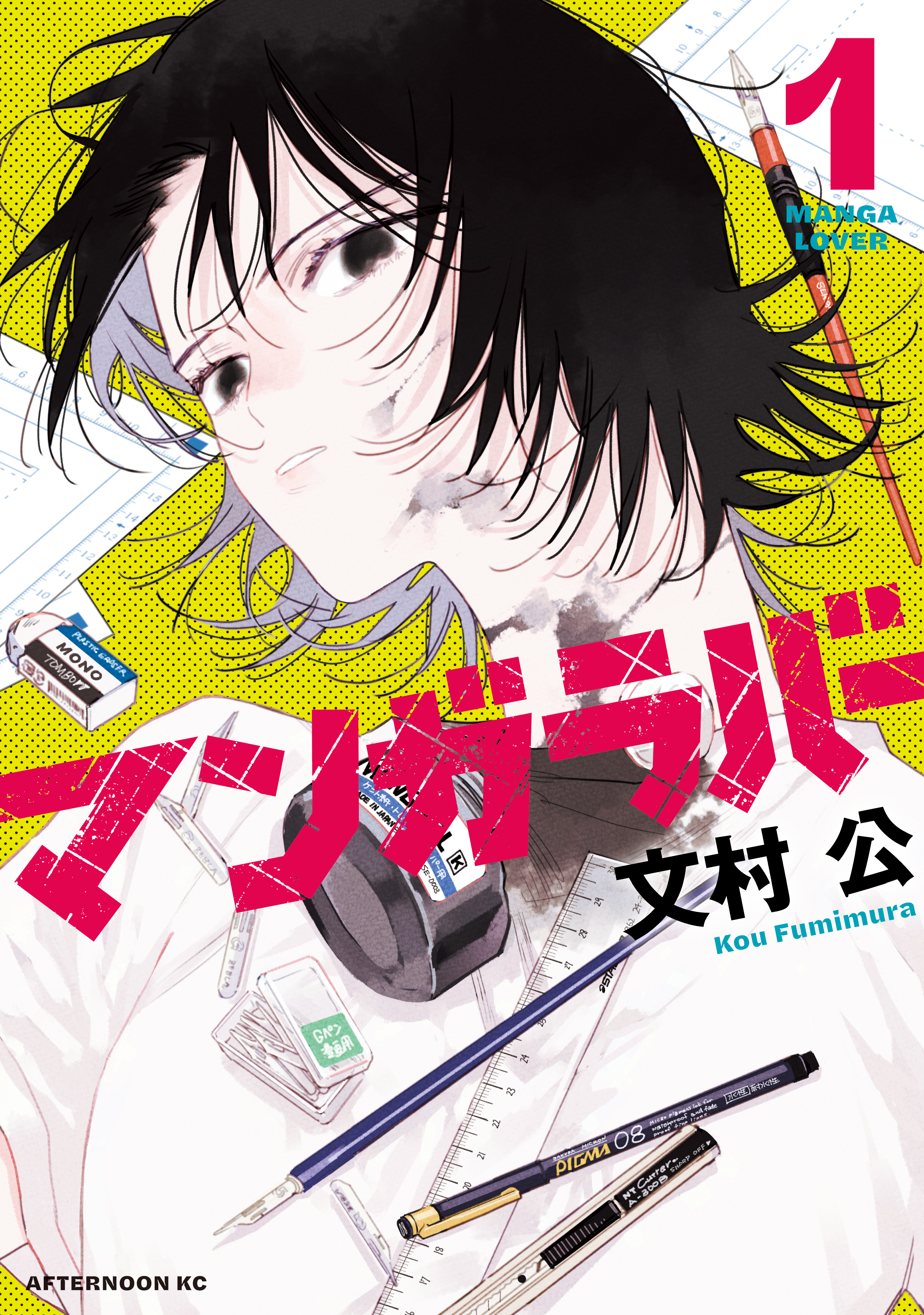 Manga Lover manga cover