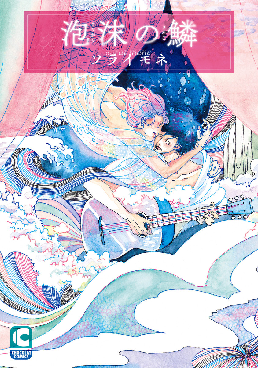 Utakata no Uroko manga cover