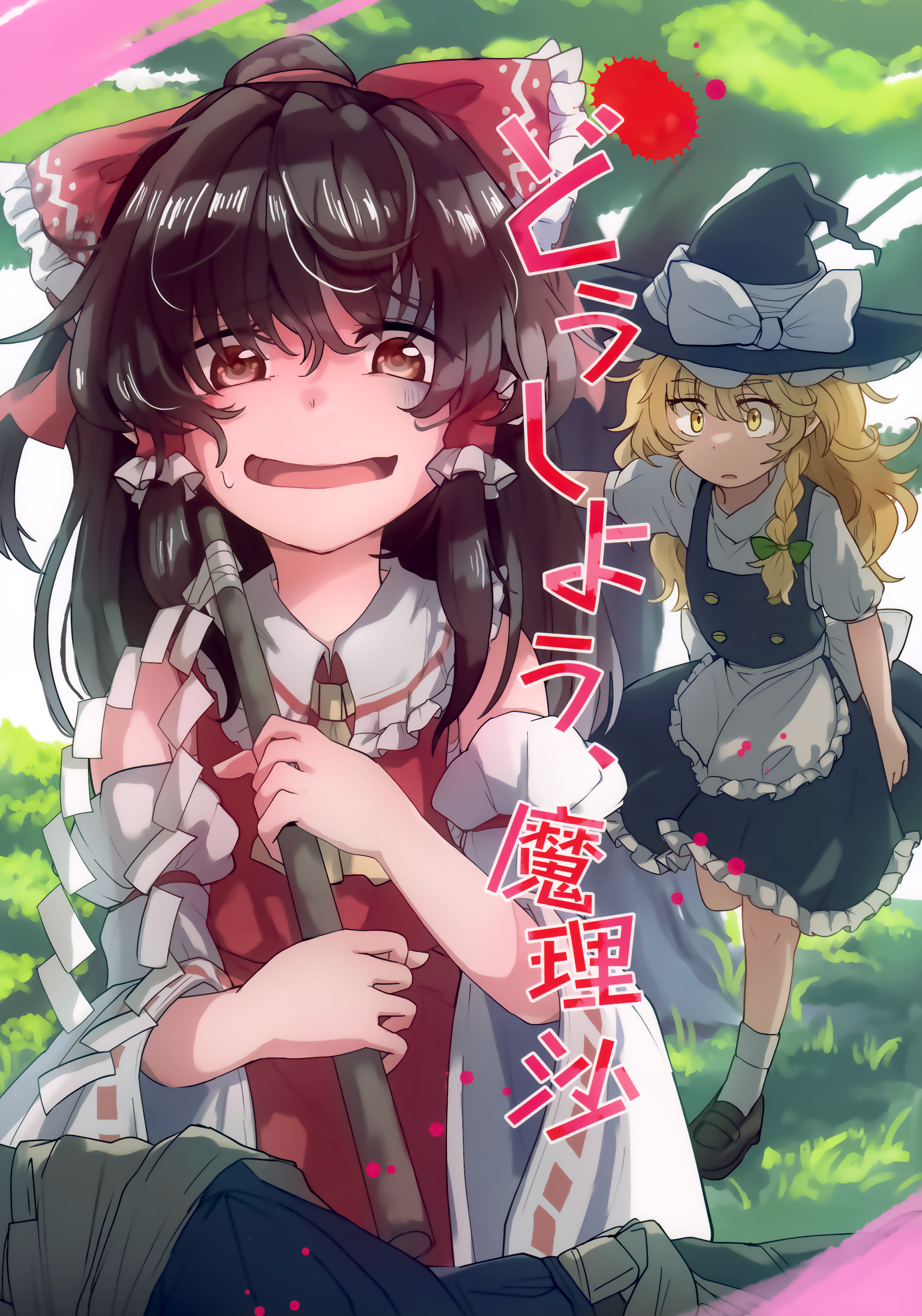 Touhou - Doushiyou, Marisa manga cover