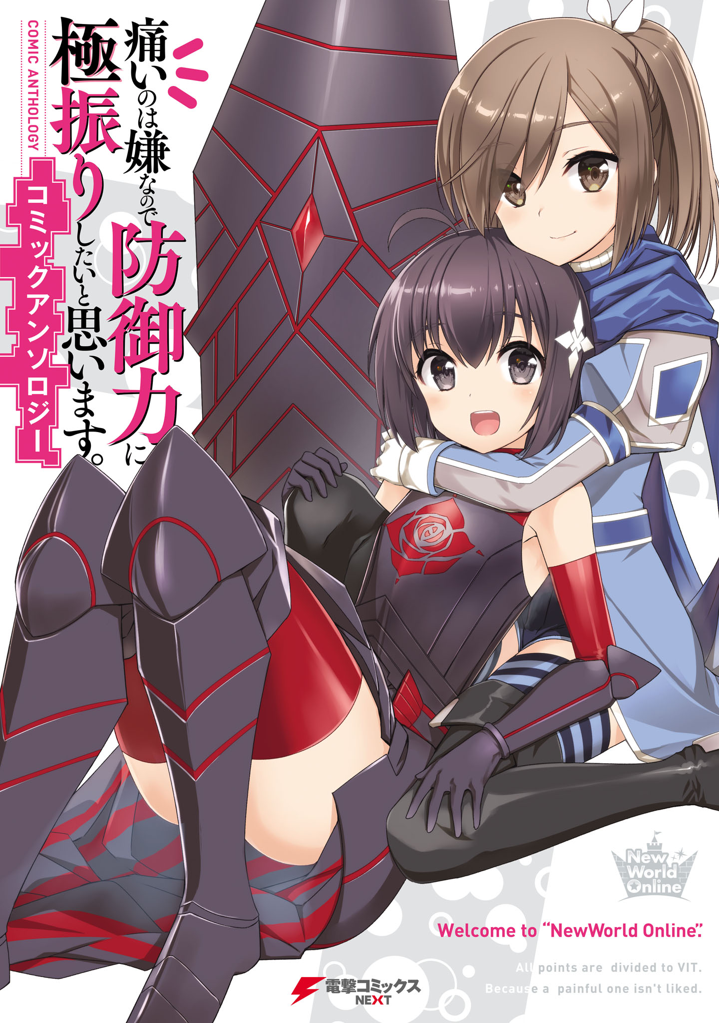 Bofuri Comic Anthology manga cover
