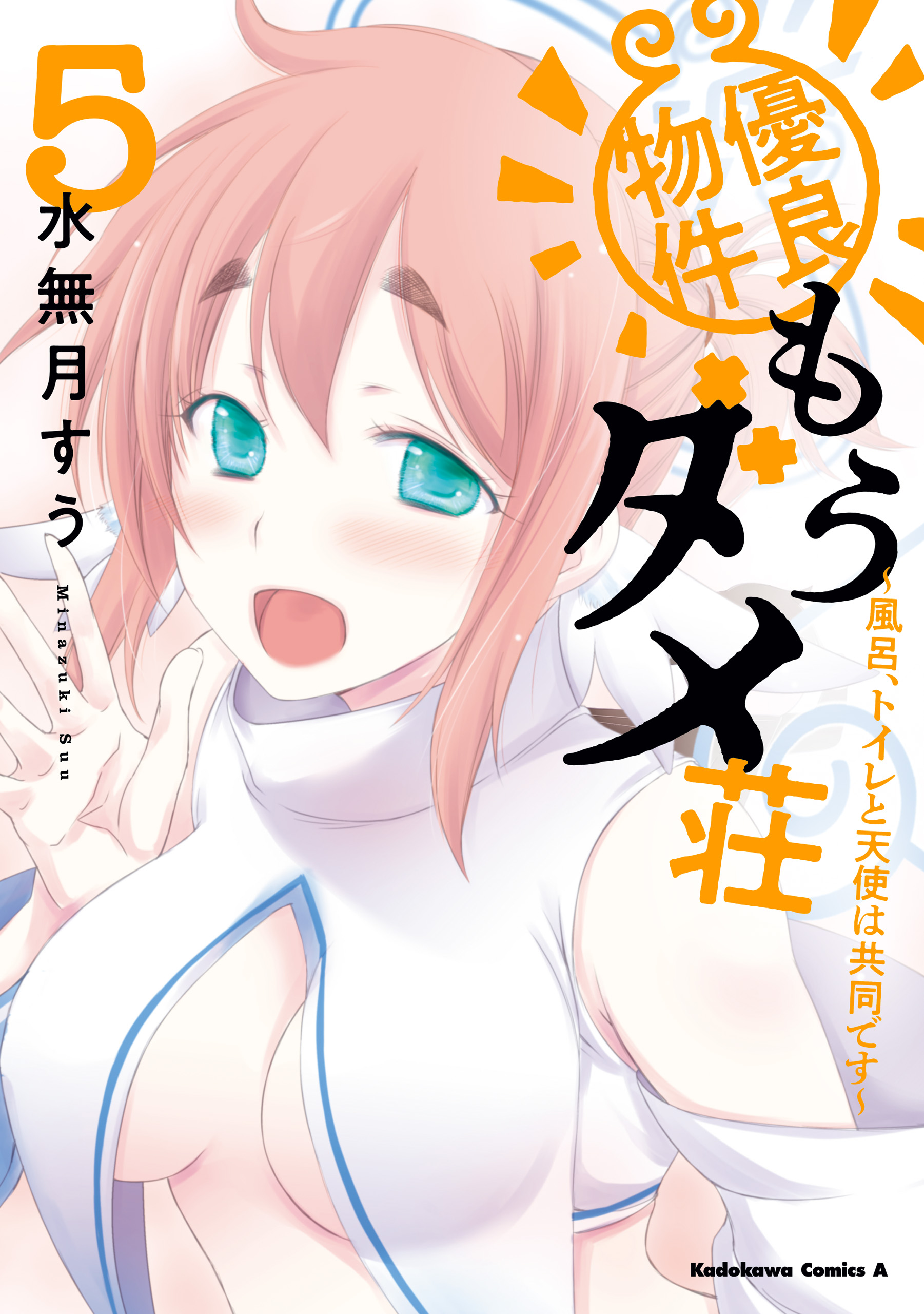 Yuuryou Bukken Mou Dame Sou ~Furo, Toilet to Tenshi wa Kyoudou desu~ manga cover
