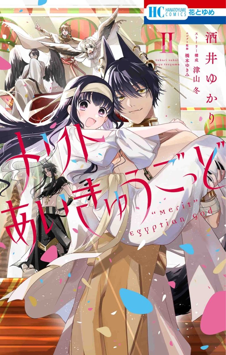 Merit Aikyuu God manga cover