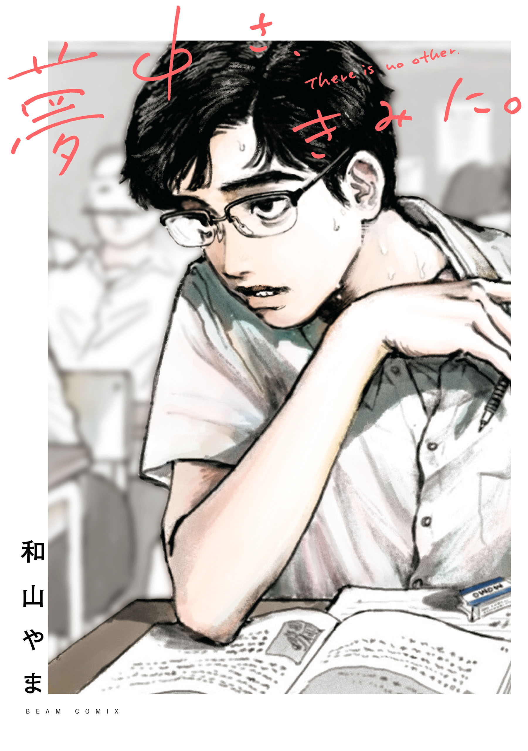 Captivated, by You manga cover