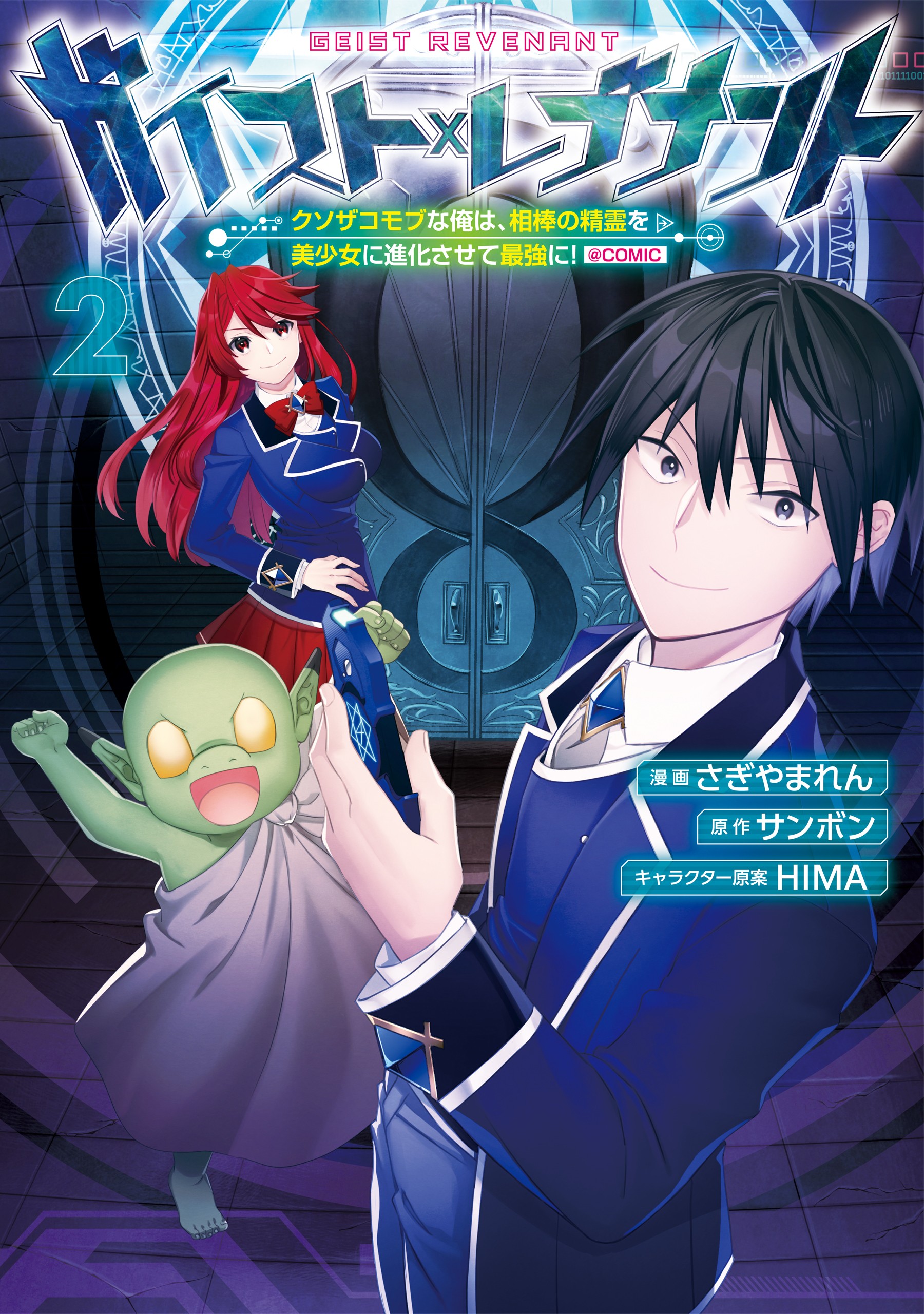 Geist x Revenant: Kusozako Mob na Ore wa, Aibou no Seirei o Bishoujo ni Shinka Sasete Saikyou ni! manga cover