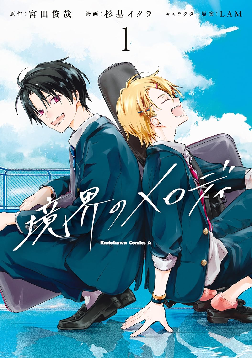 Kyoukai no Melody manga cover