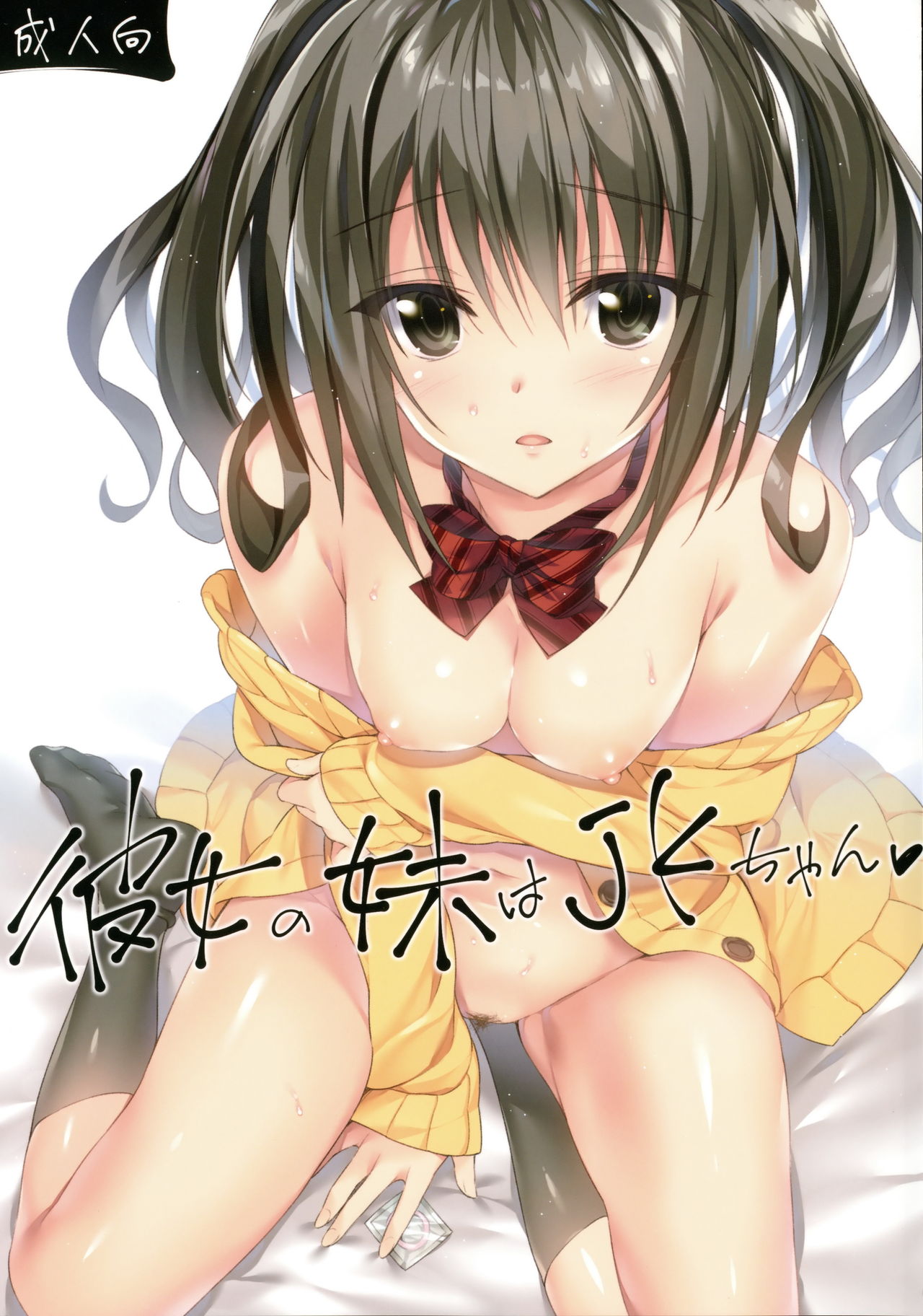 Kanojo no Imouto wa JK-chan manga cover