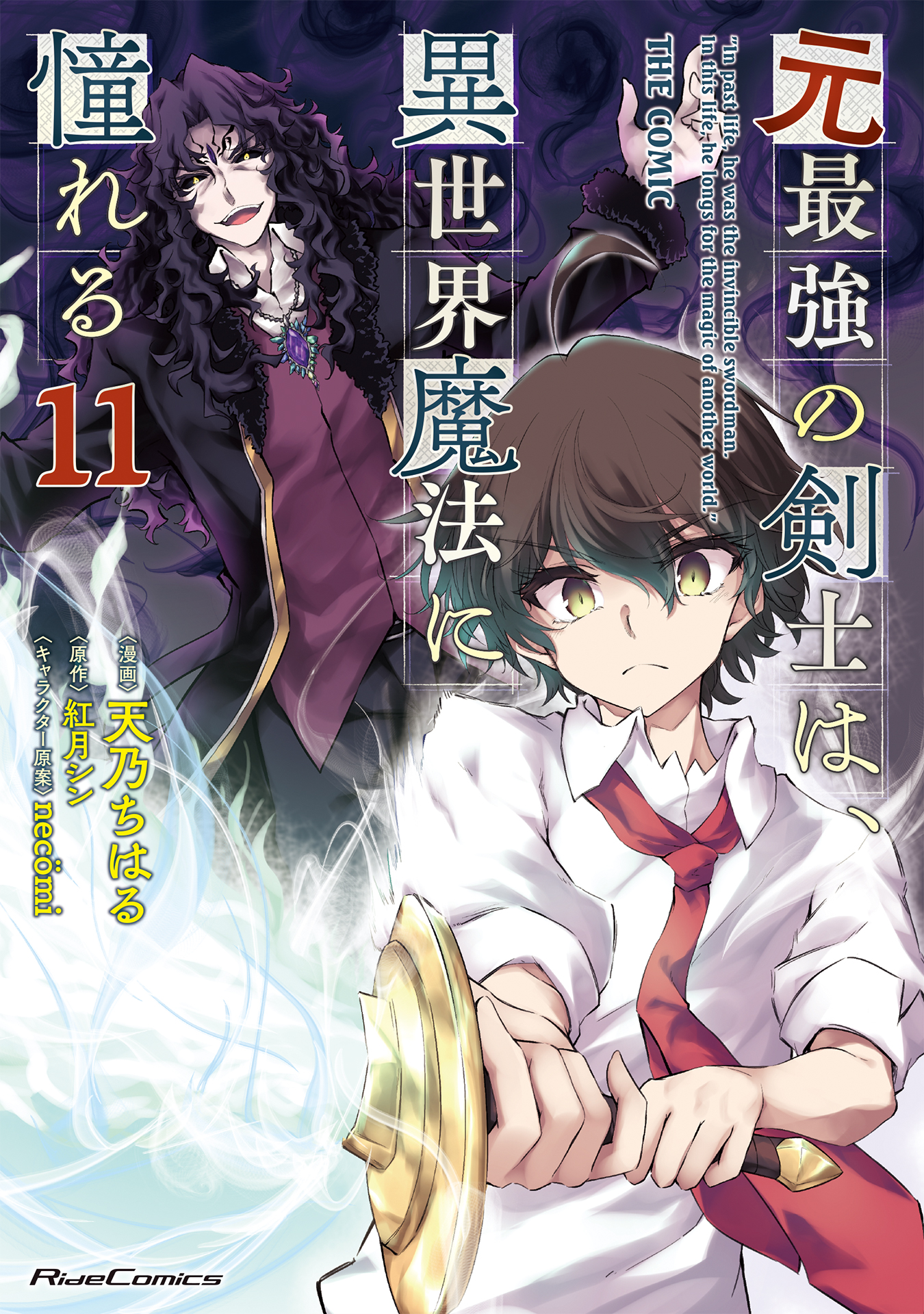 Moto Saikyou no Kenshi wa, Isekai Mahou ni Akogareru manga cover