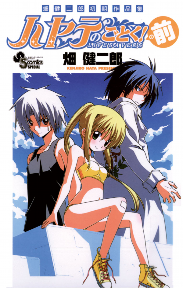 Heroes of the Sea Lifesavers manga cover