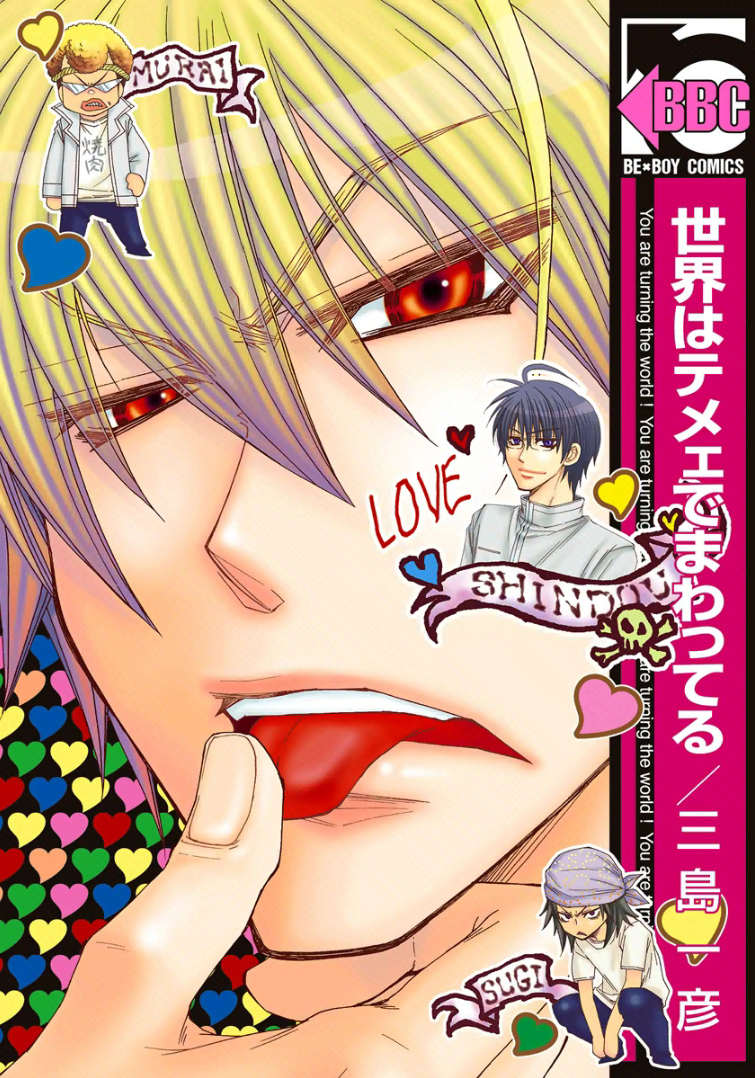 Sekai wa Temee de Mawatteru manga cover