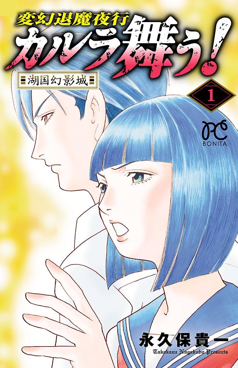 Karura Mau! Kokoku Geneijou manga cover