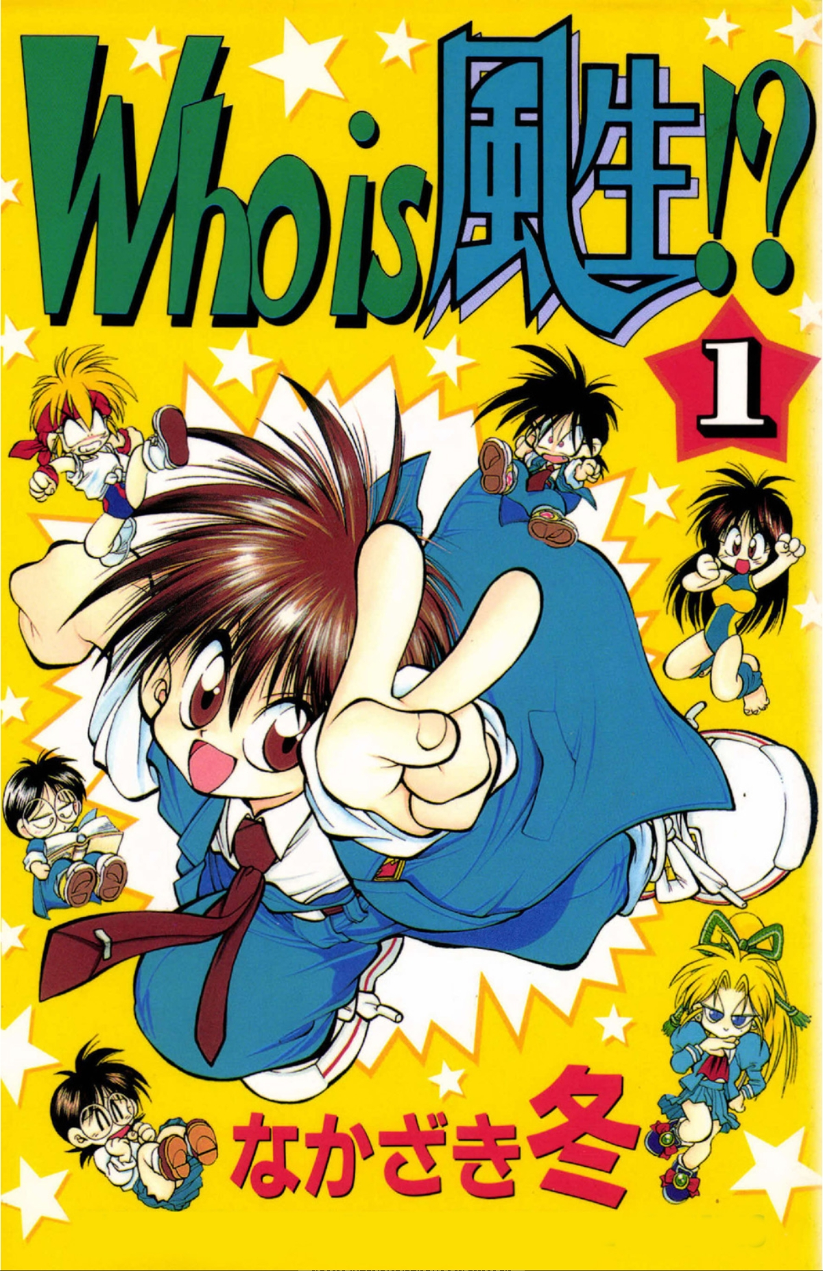 Who is Fuou?! manga cover