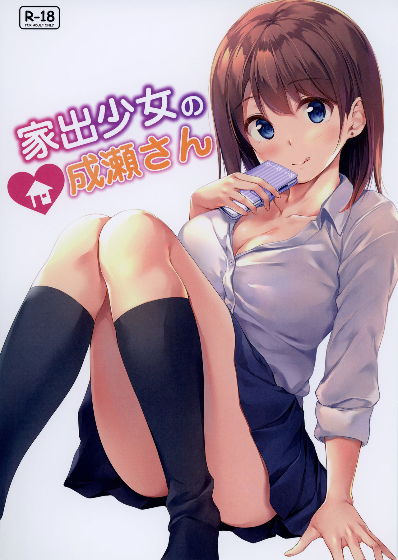 Iede Shoujo no Naruse-san manga cover