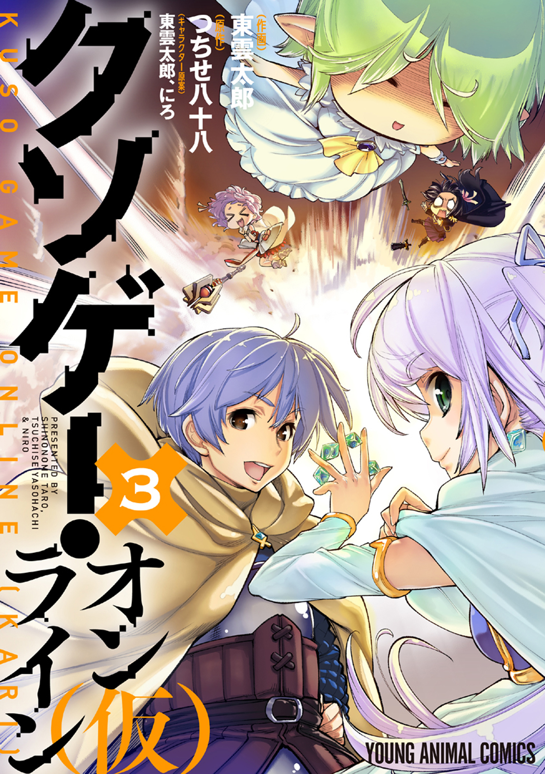 Kusoge Online (Kari) manga cover