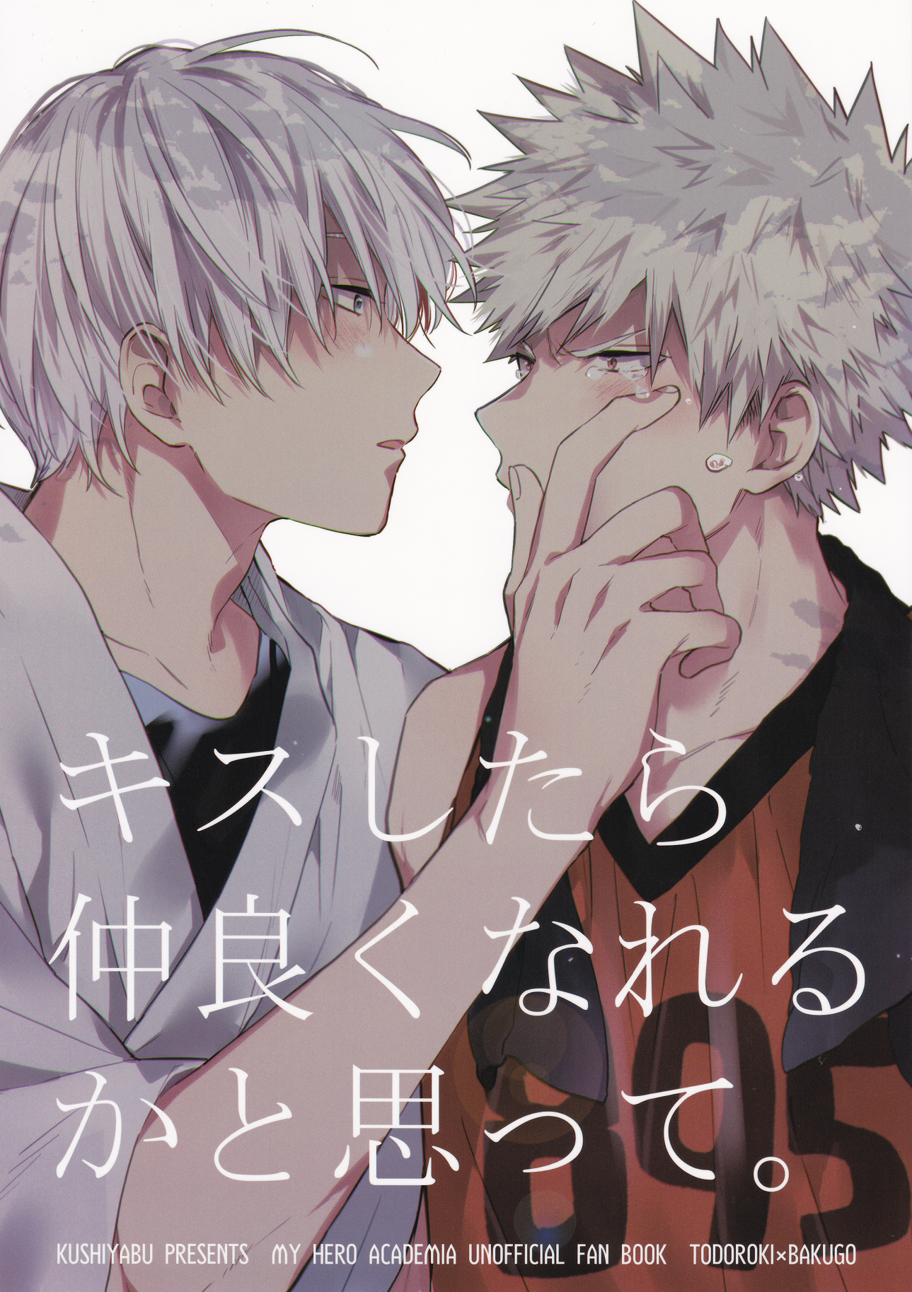 My Hero Academia - Kiss Shitara Nakayoku Nareru ka to Omotte (Doujinshi) manga cover