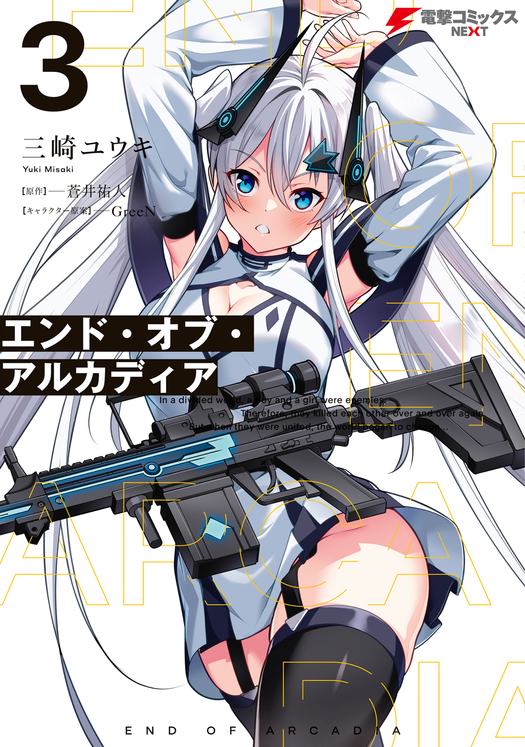 End of Arcadia manga cover
