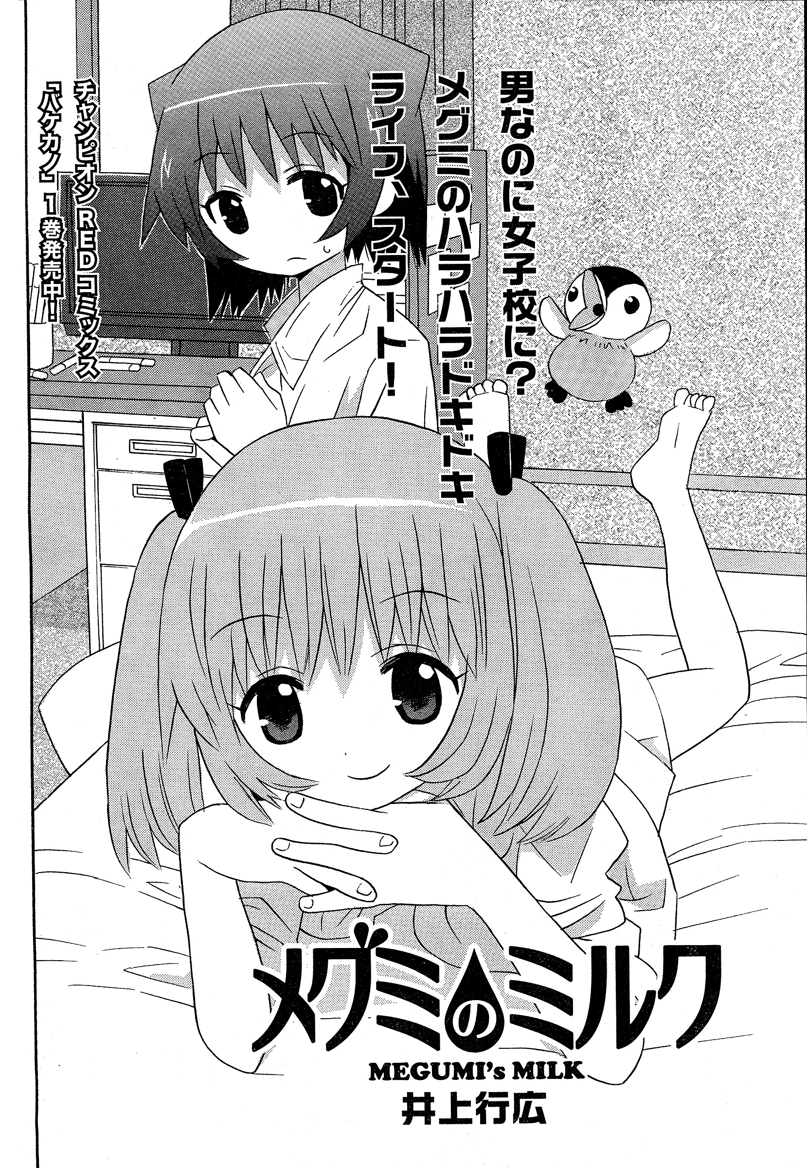 Megumis Milk manga cover