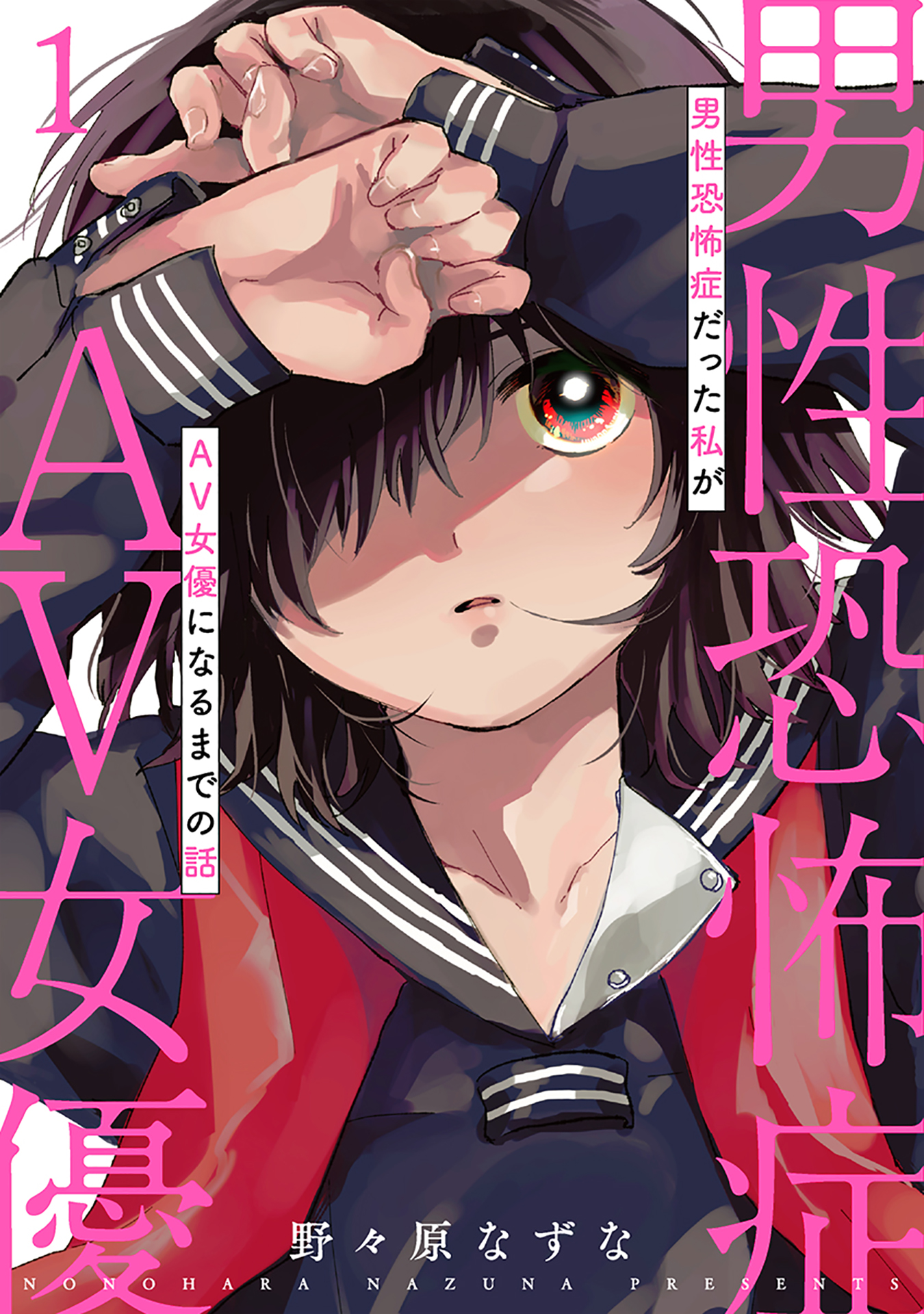 Dansei Kyoufushou datta Watashi ga AV Jouyu ni Naru made no Hanashi manga cover