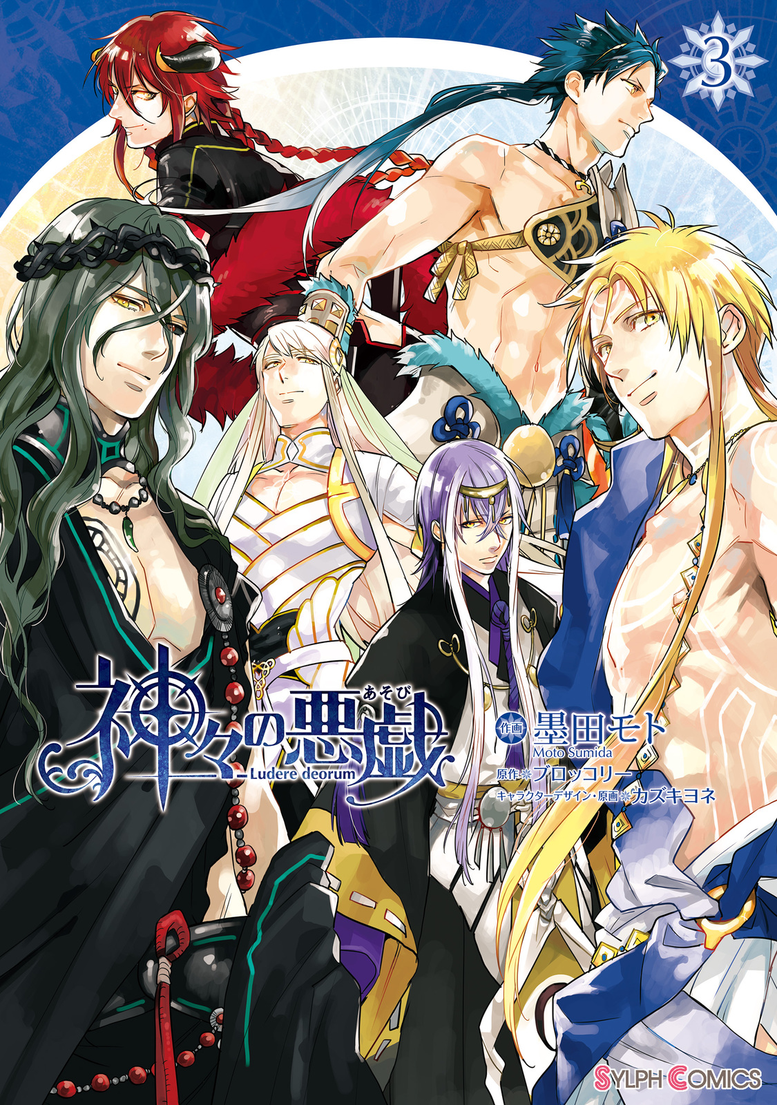 Kamigami no Asobi: Ludere Deorum manga cover