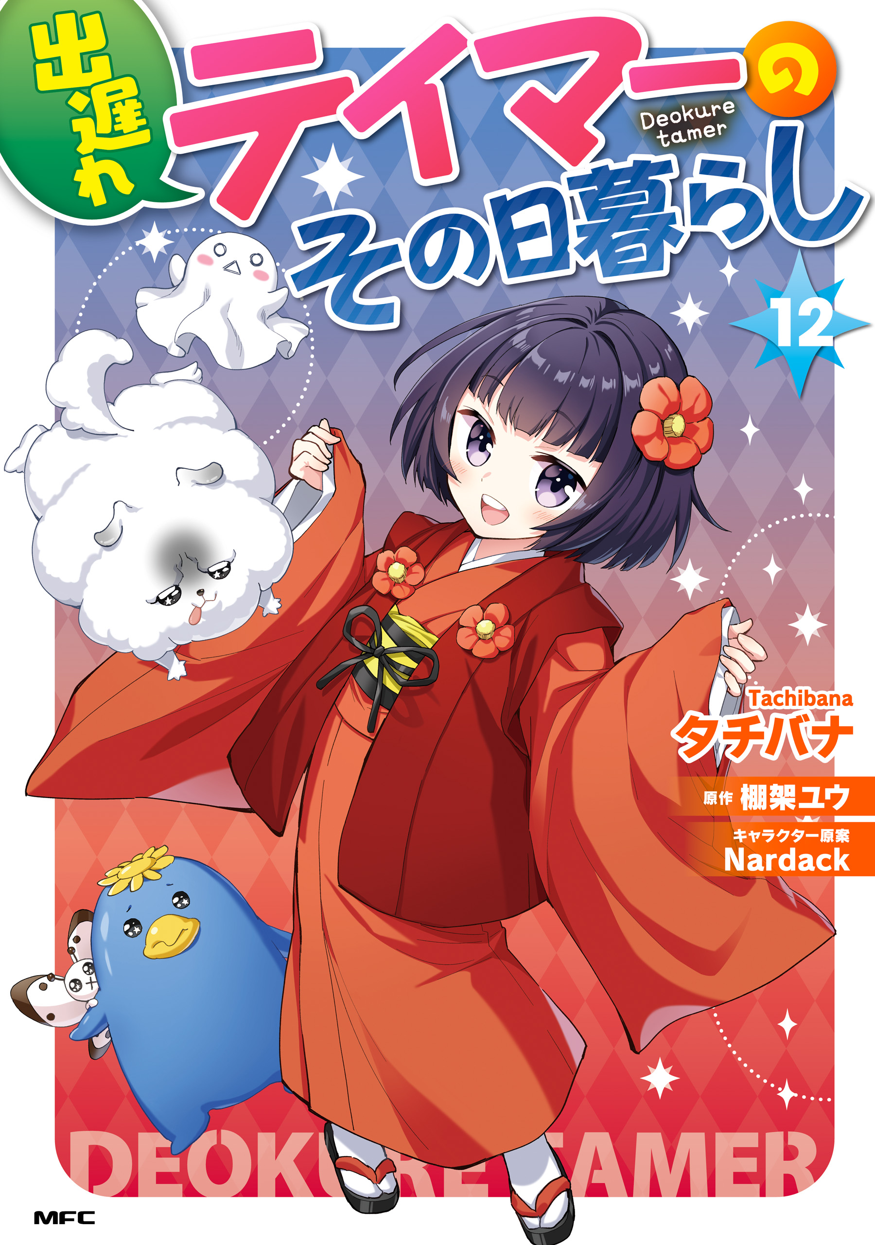 Deokure Tamer no Sonohigurashi manga cover