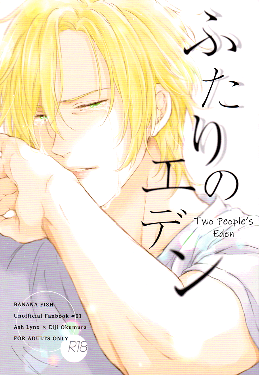 BANANA FISH - Futari no Eden (Doujinshi) manga cover