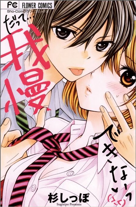 Datte... Gaman Dekinai manga cover
