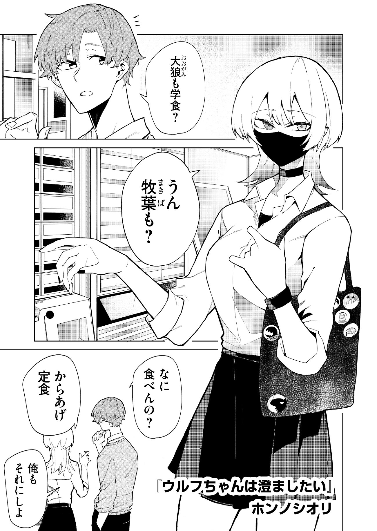 The Wolf Girl is Trying to Feign Indifference manga cover