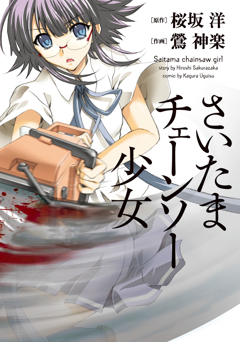 Saitama Chainsaw Girl manga cover