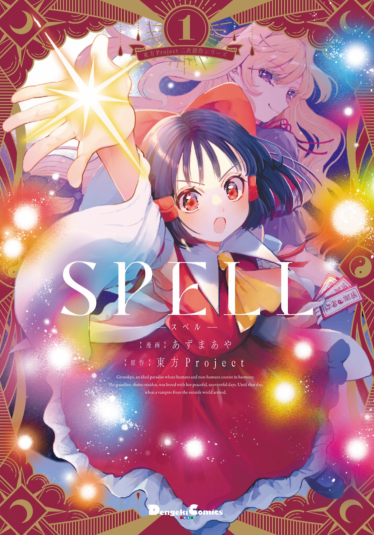 Touhou - SPELL (Doujinshi) manga cover